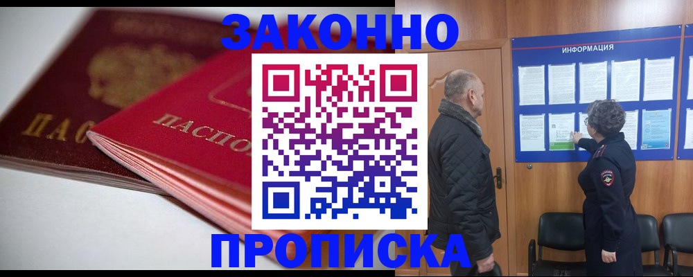 прописка в Туапсе