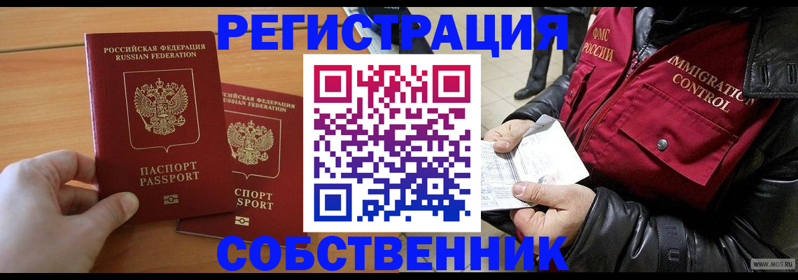 миграционный учет в Туапсе