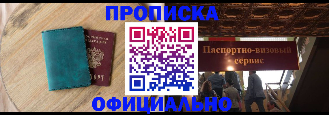 временная регистрация купить в Туапсе