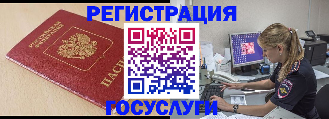 прописка для работы в Туапсе