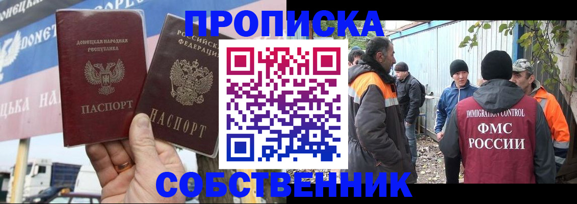 прописка в квартире в Туапсе
